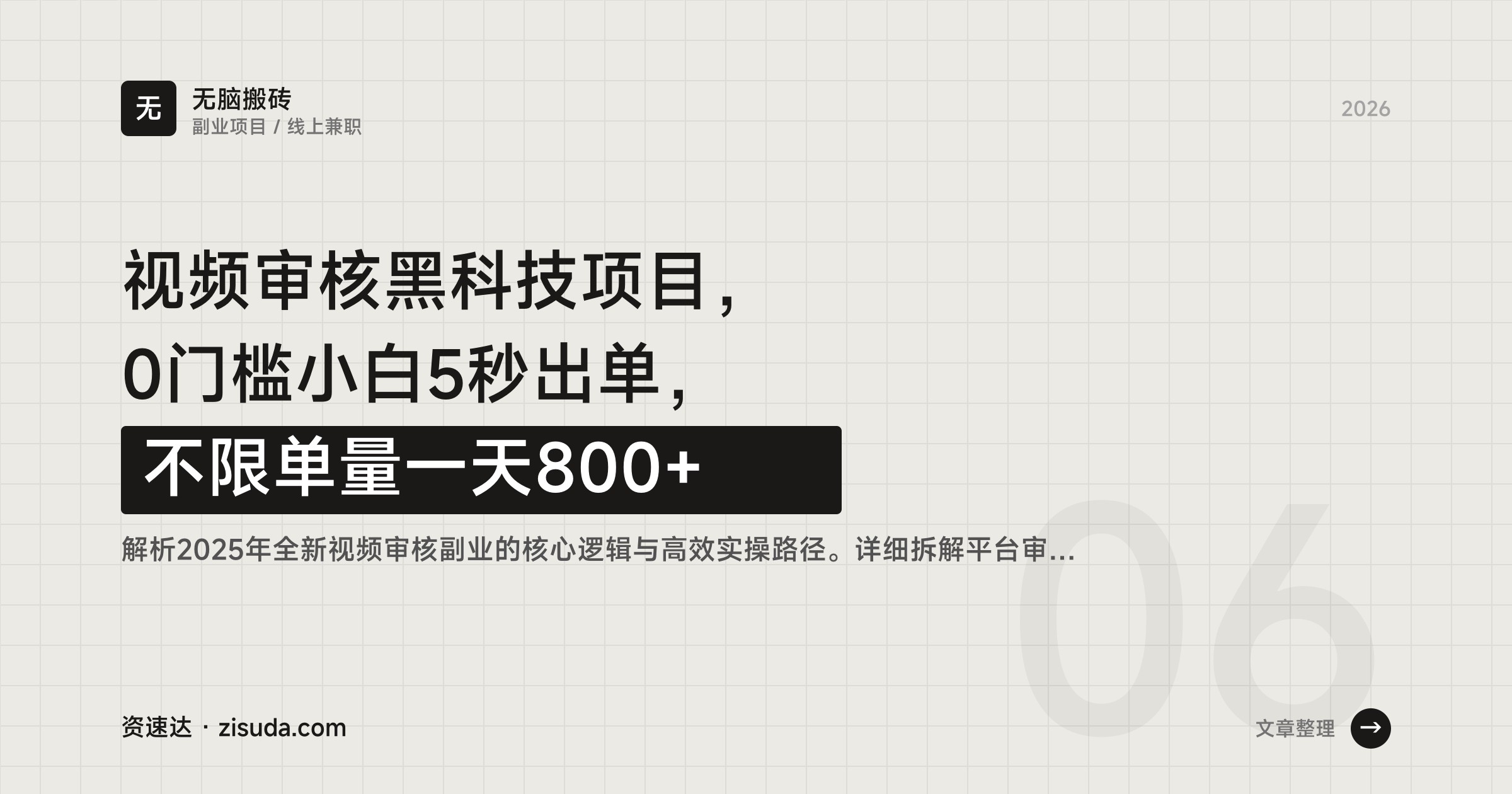视频审核黑科技项目，0门槛小白5秒出单，不限单量一天800+ - 缩略图